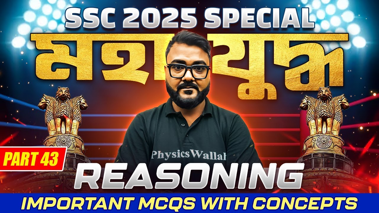 SSC 2025 Reasoning MCQs With Concepts | Part - 43 | Most Expected Questions