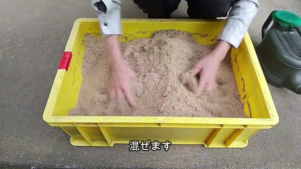 ぼかし肥料作り(米ぬか、油粕、コーランネオ)3種類の材料だけです。切り返しは必要ありません