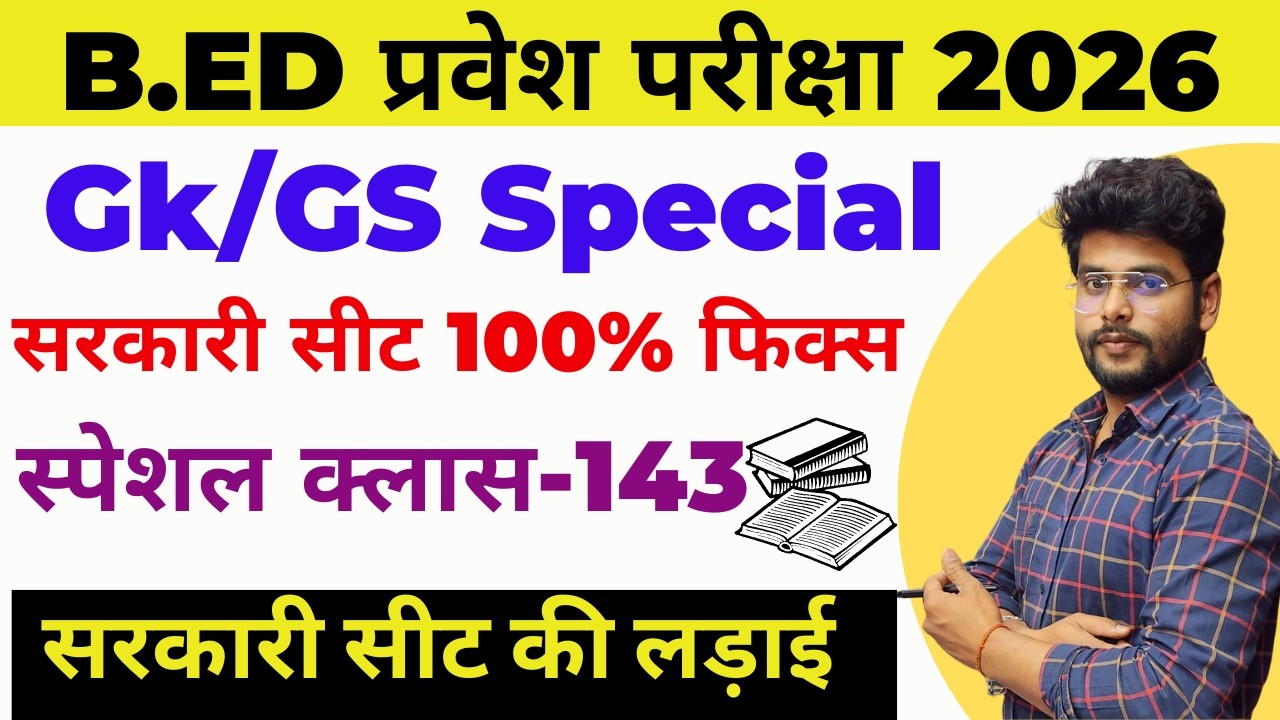B.ed Entrance Exam Full Prepration 2026 || Bed Entrance Exam 2026 || GK CLASS 143
