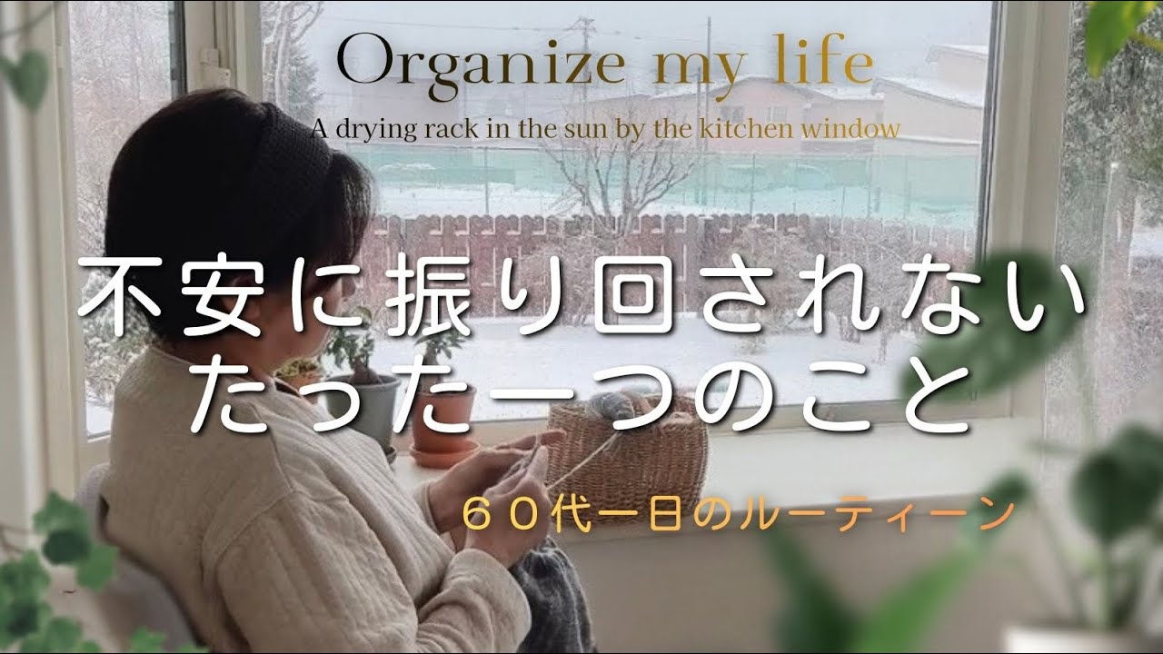 【暮らしを整える】朝の不安が消えた小さな習慣｜転機は無印良品