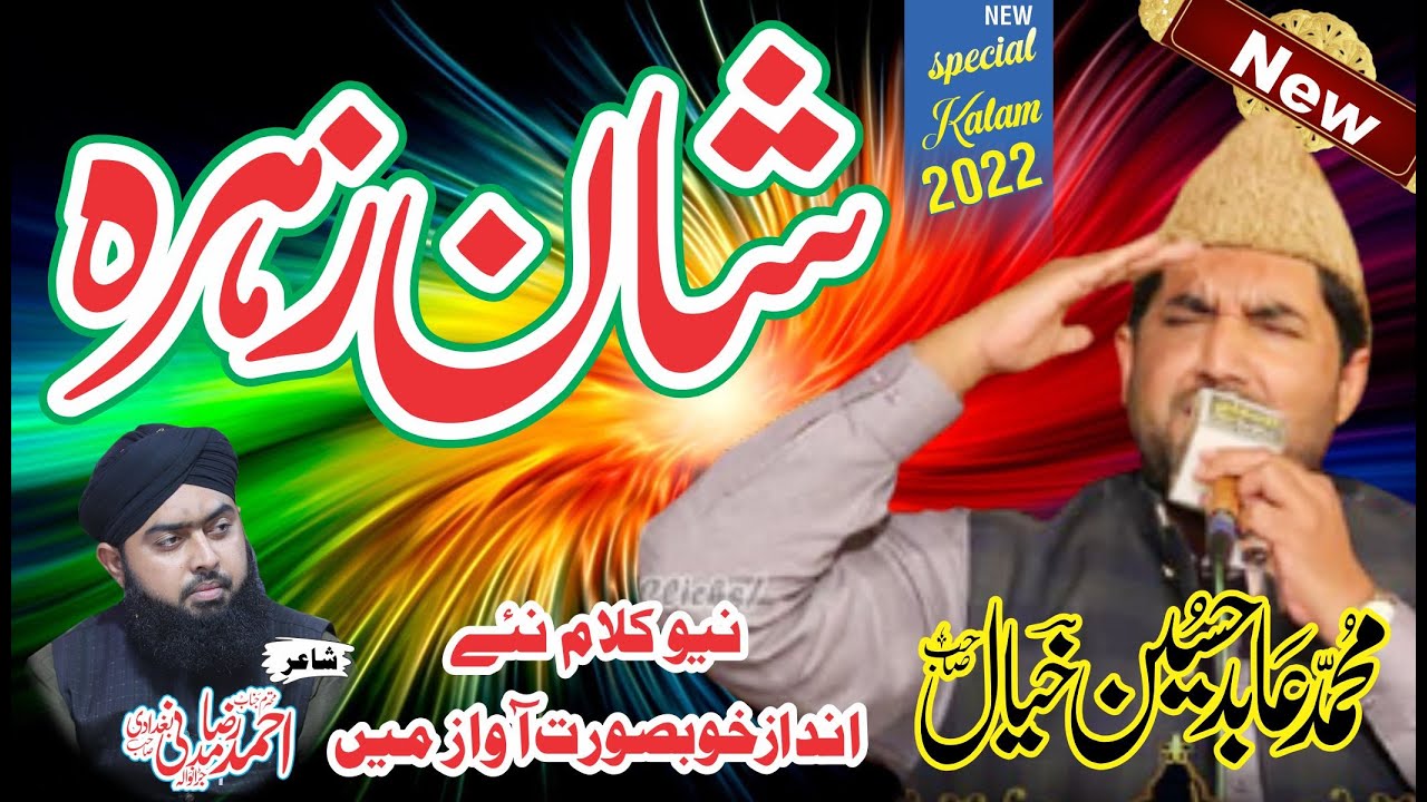 Shane Fatima Zahra (SA ) Abid Hussain Khayal || Naqabat 2022 || Lasani Sounds Buchiana