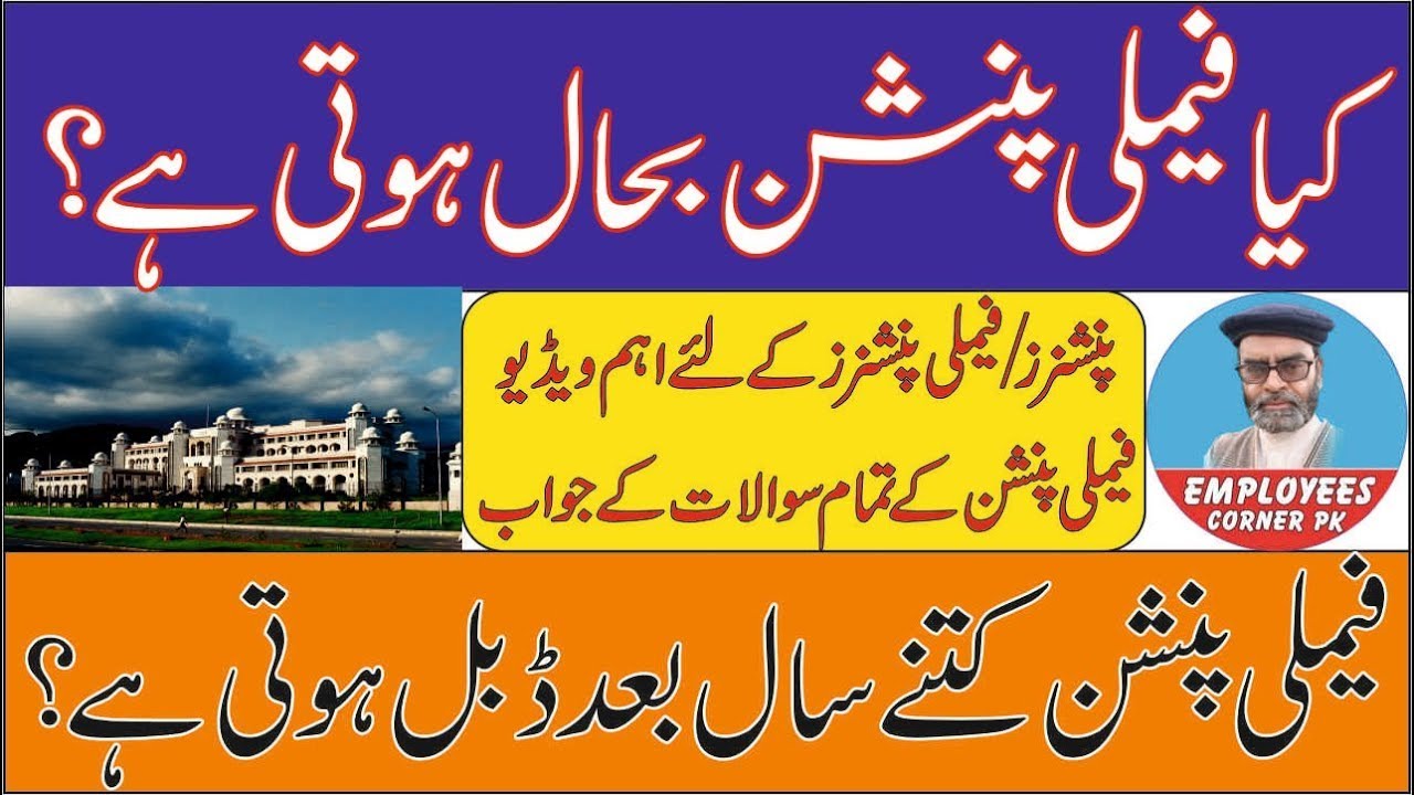 Family Pension Rules | Restoration of Family Pension | Employees Corner PK