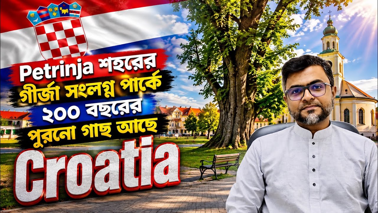 🇭🇷 Petrinja শহরের গীর্জা সংলগ্ন এই পার্কে ২০০ বছরের পুরনো গাছ আছে l Sisak, Croatia l Euro Bangla