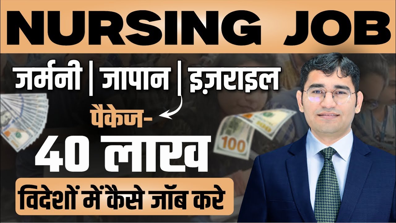 BSC नर्सिंग करने के बाद में विदेश में कैसे जॉब करें | HOW TO WORK AS NURSE IN OTHER COUNTRIES