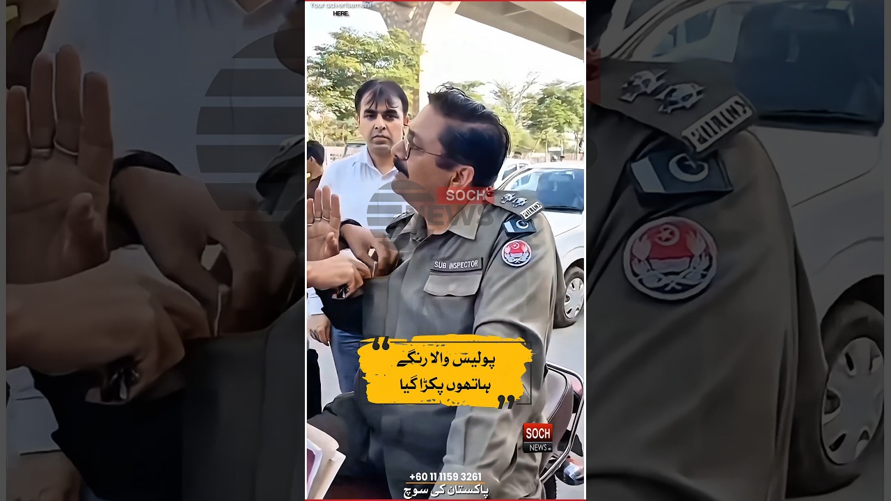 Anti Corruption Raid on sub inspector #sochnews #anticorruption #raid #police