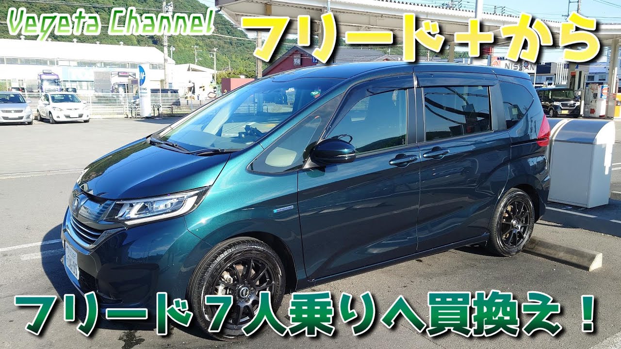 追突事故でフリード＋からアストンマーティンF1カラー 中古フリード７人乗りへ買換え！