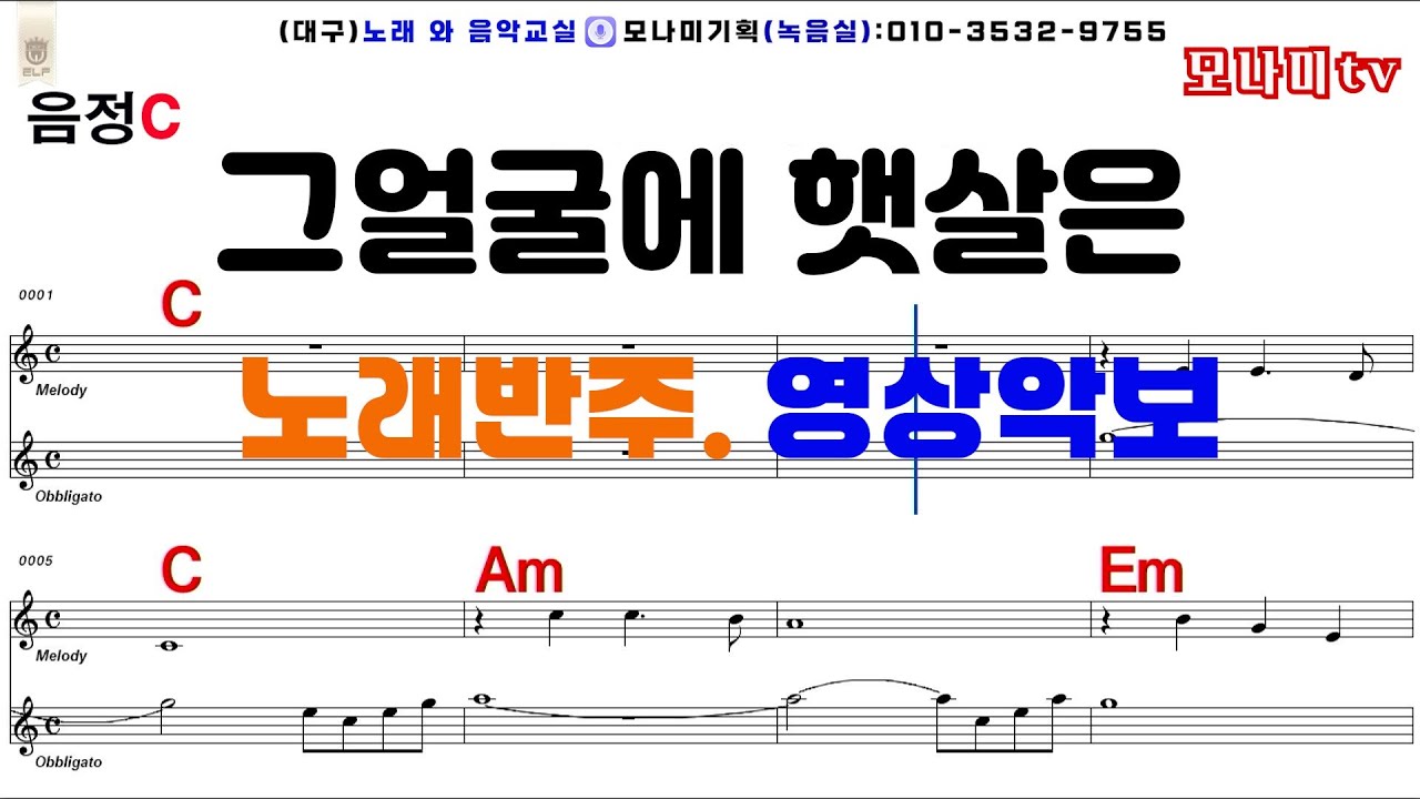 그얼굴에 햇살은 이용복 노래반주 기타악보 영상악보 노래방 오카리나 하모니카