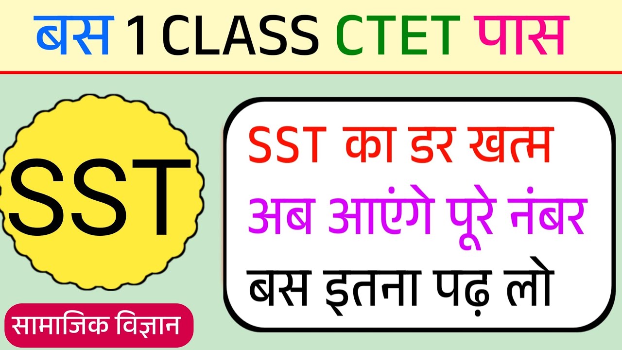 CTET SST Paper 2|CTET 2026 Social Science|CTET SST 2026|CTET SST