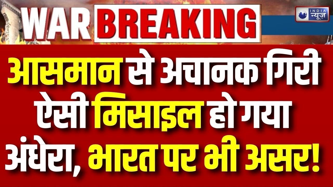 Iran Attack on Israel: ईरान के कई शहरों में बड़ा हवाई हमला खाक हुआ देश | Trump | America | Breaking