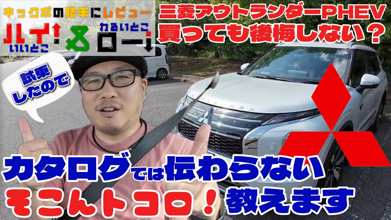 【2025年新型アウトランダー納車】最新型の三菱アウトランダーPHEVに乗ってテスト走行したら足回りや加速感が高級車のソレだった【実車走行編】