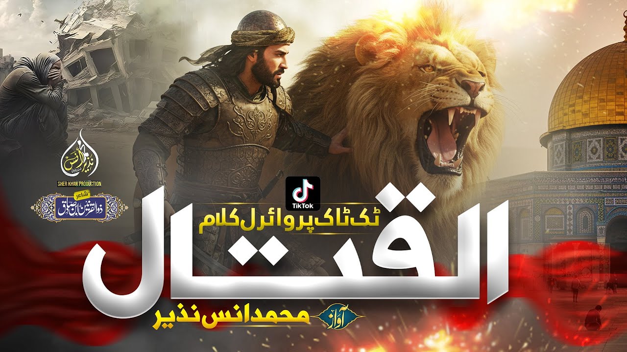 Super Hit Nasheed | Azm Hmara Hen Qital | Muhammad Anas Nazeer Alnazra Alkhaira النظرة الاخيرة