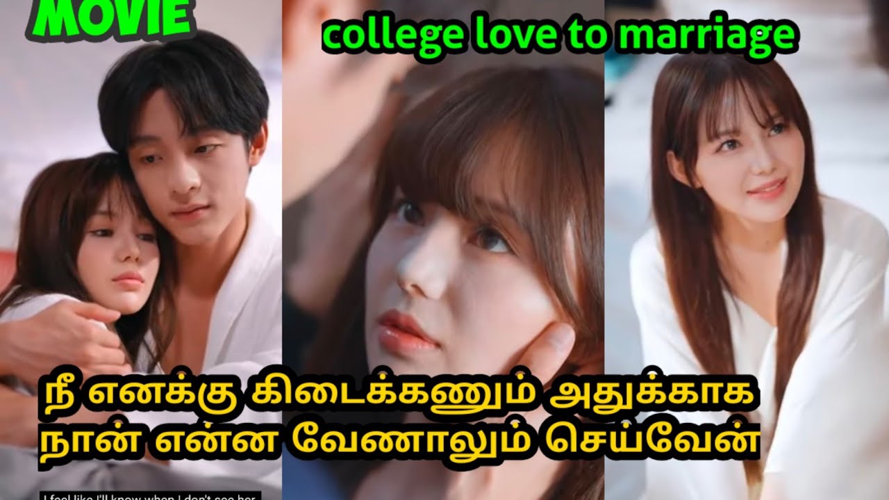 ❤️நீ எனக்கு கிடைக்கணும் அதுக்காக  நான் என்ன வேணாலும் செய்வேன்❤️#tamilreview #sst #tamilexplain #👑