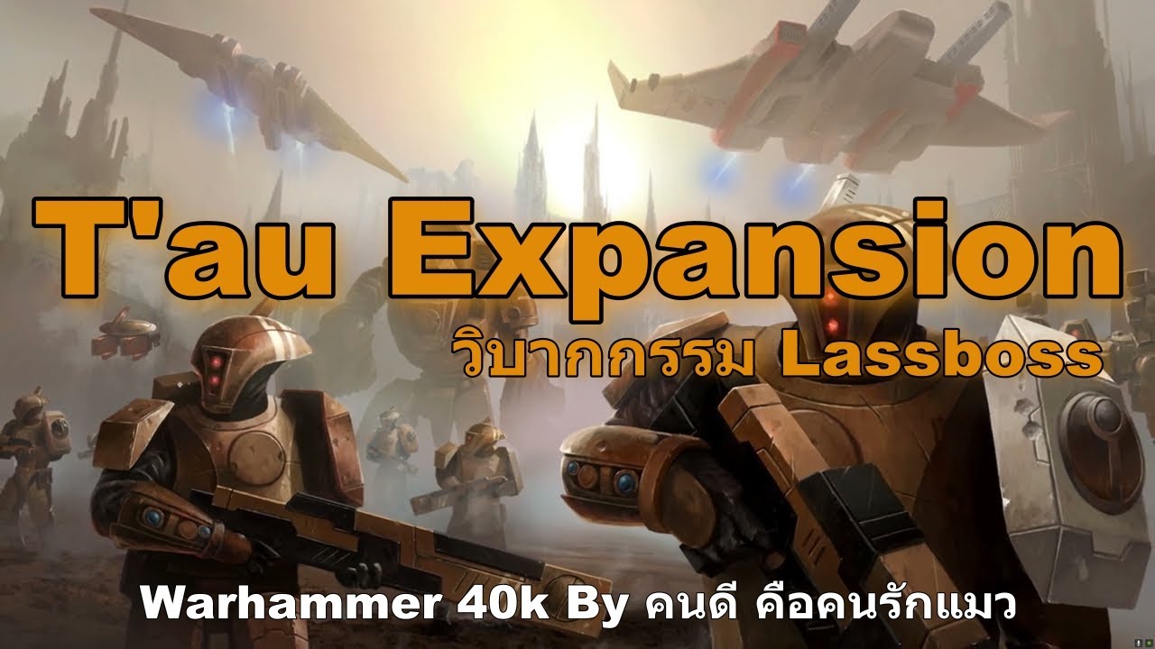 T'au Expansion วิบากกรรม Lassboss Warhammer 40k