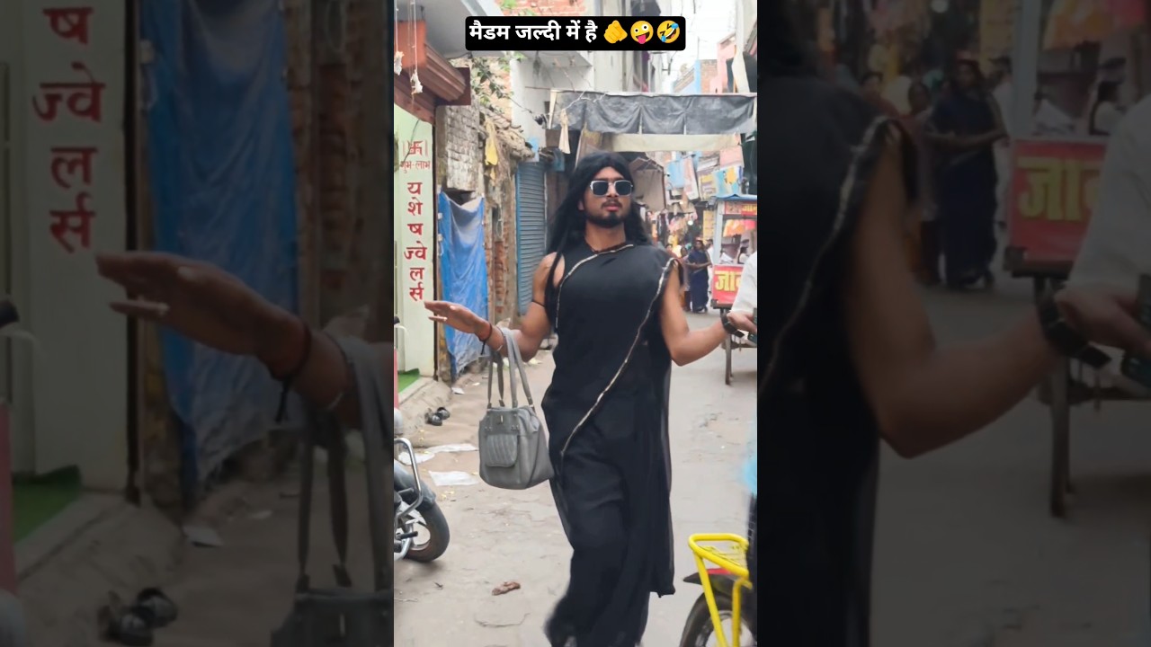 मैडम जल्दी में है 🤪🤣👰#funny #comedy #trending #funnycomedy #prank #shortsfeed #vuralvideo #ytshorts