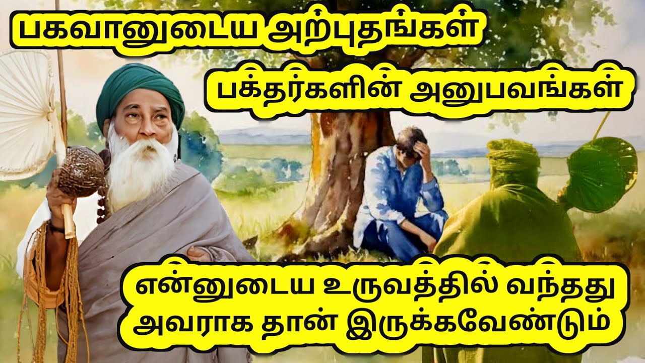 உங்களை இந்த பழி பாவத்தில் இருந்து நீக்கி உங்களுக்கு உரிய மரியாதை அளிக்கப்படும் | Yogi Ramsuratkumar