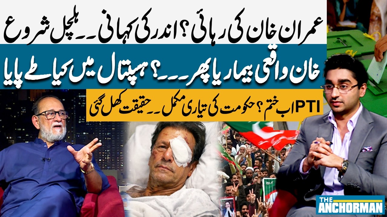 Imran Khan’s Release | Health Update | PTI Future | Truth Behind the Scenes | The Anchorman