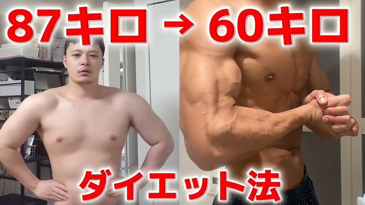 【ダイエット】20キロ以上痩せたおすすめのダイエット法