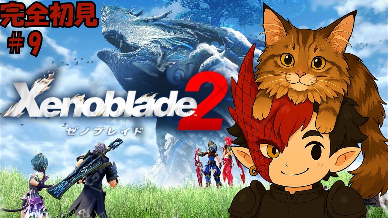 【JP/PTBR】【ゼノブレイド2】【ネタバレ注意/完全初見】#9