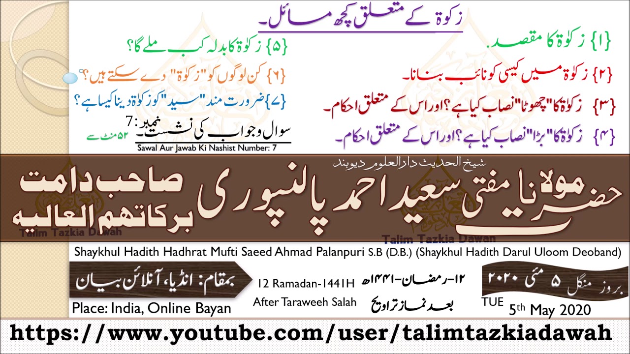 ZAKAT KE MUTALIQ KUCH MASAIL|Hadhrat MUFTI SAEED AHMAD SB PALANPURI (D.B)