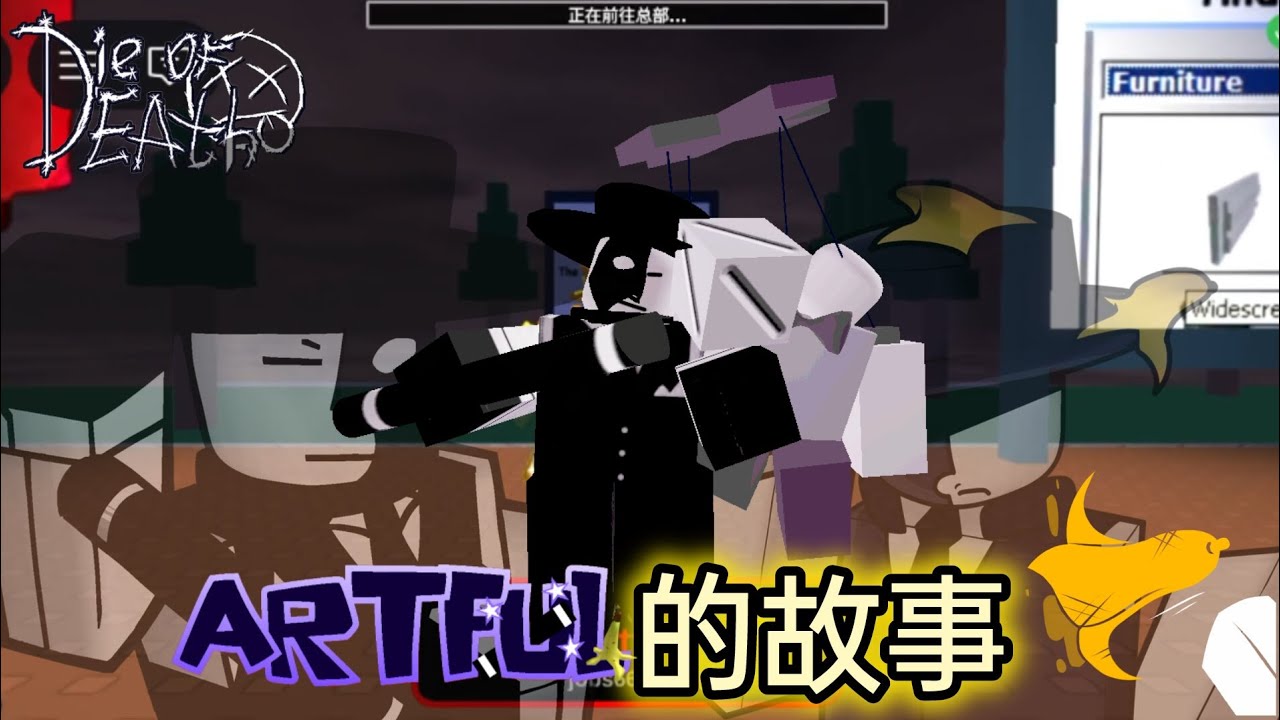 [Die of death]最受歡迎的魔術師為何成為殺手？artful的背景故事