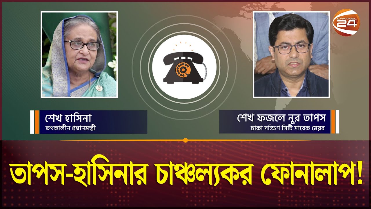 “বাবা, একটু চিন্তা কইরে কথা কইও” — তাপসকে উদ্দেশ করে হাসিনা | Sheikh Hasina | Int.Tribunal