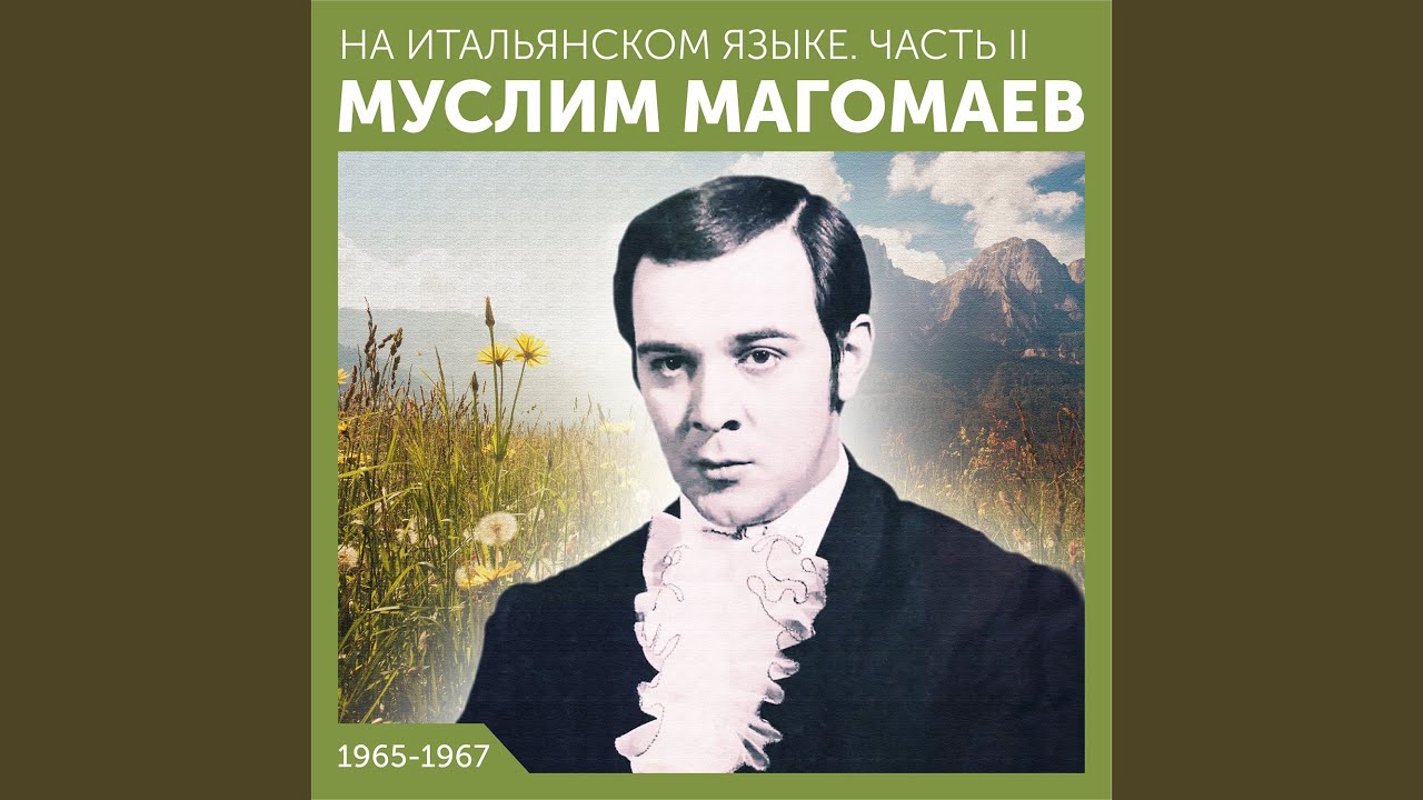 Любовь, прости на итальянском, русском