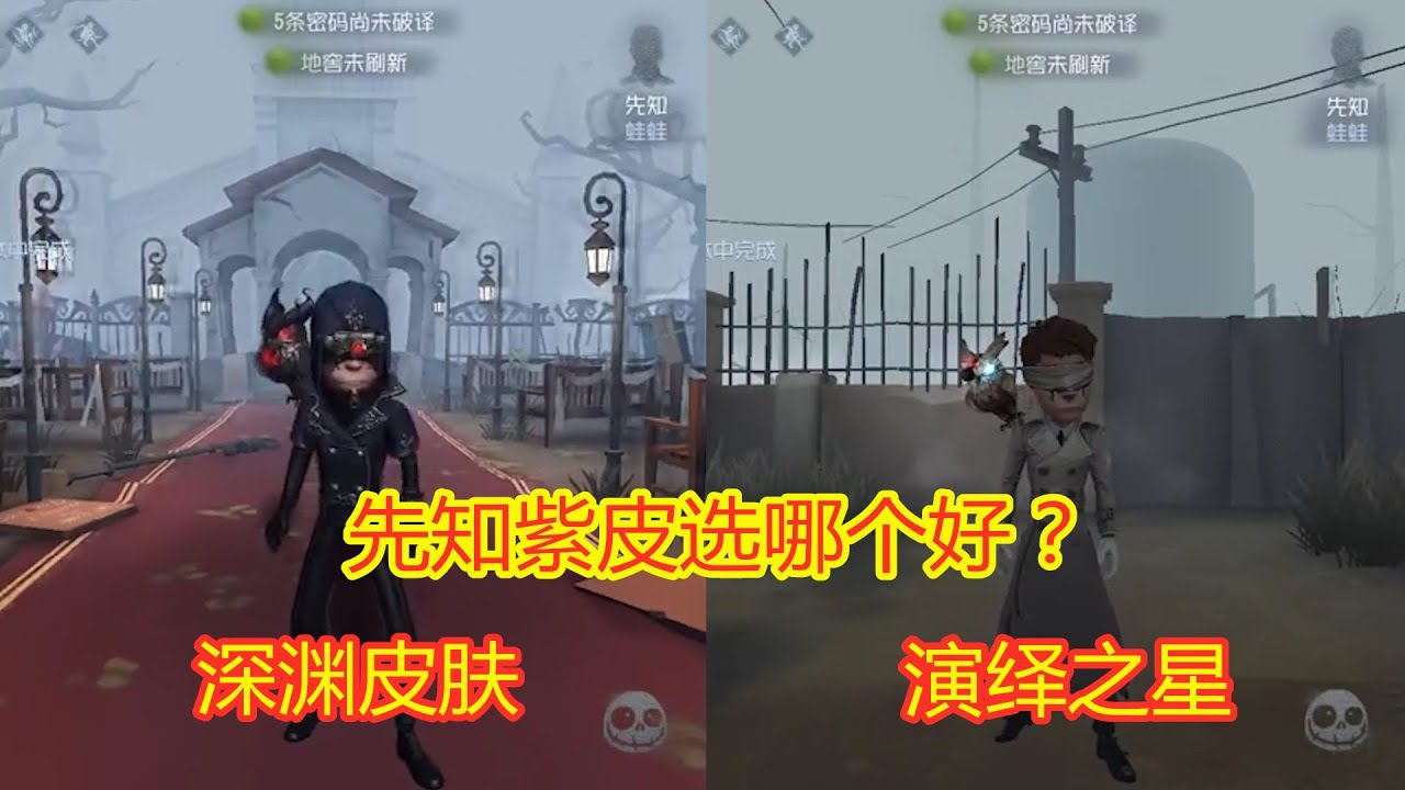 第五人格：抽不到深渊的先知皮肤？不如考虑一下，演绎之星吧！