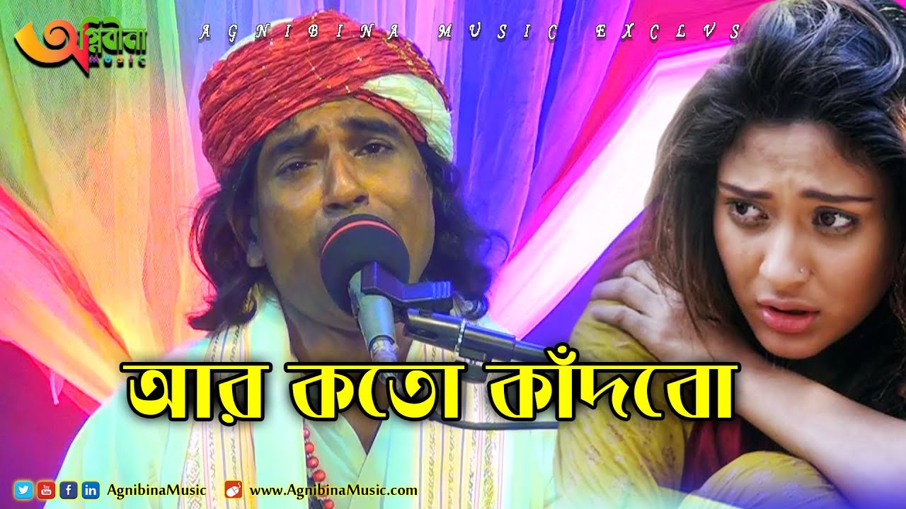 আর কতো কাঁদবো | Manush Keno Kaday | Singer Monotosh Chokroborty | New Song|| 2020