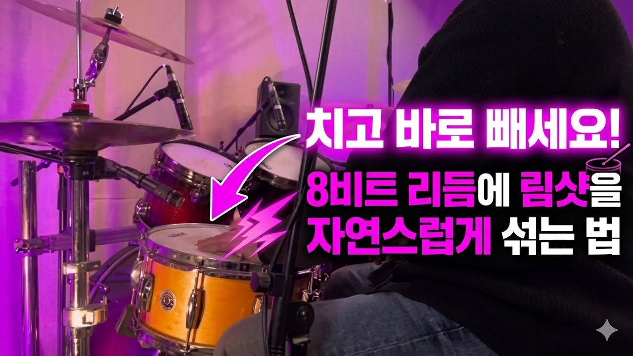림샷