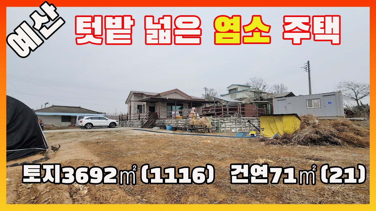 [물건번호3466]충남 예산군 오가면 