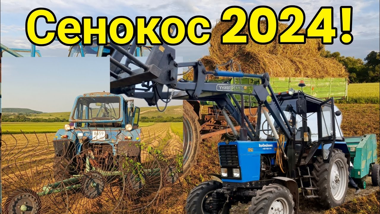 Сенокос 2024!Работа с Куном.