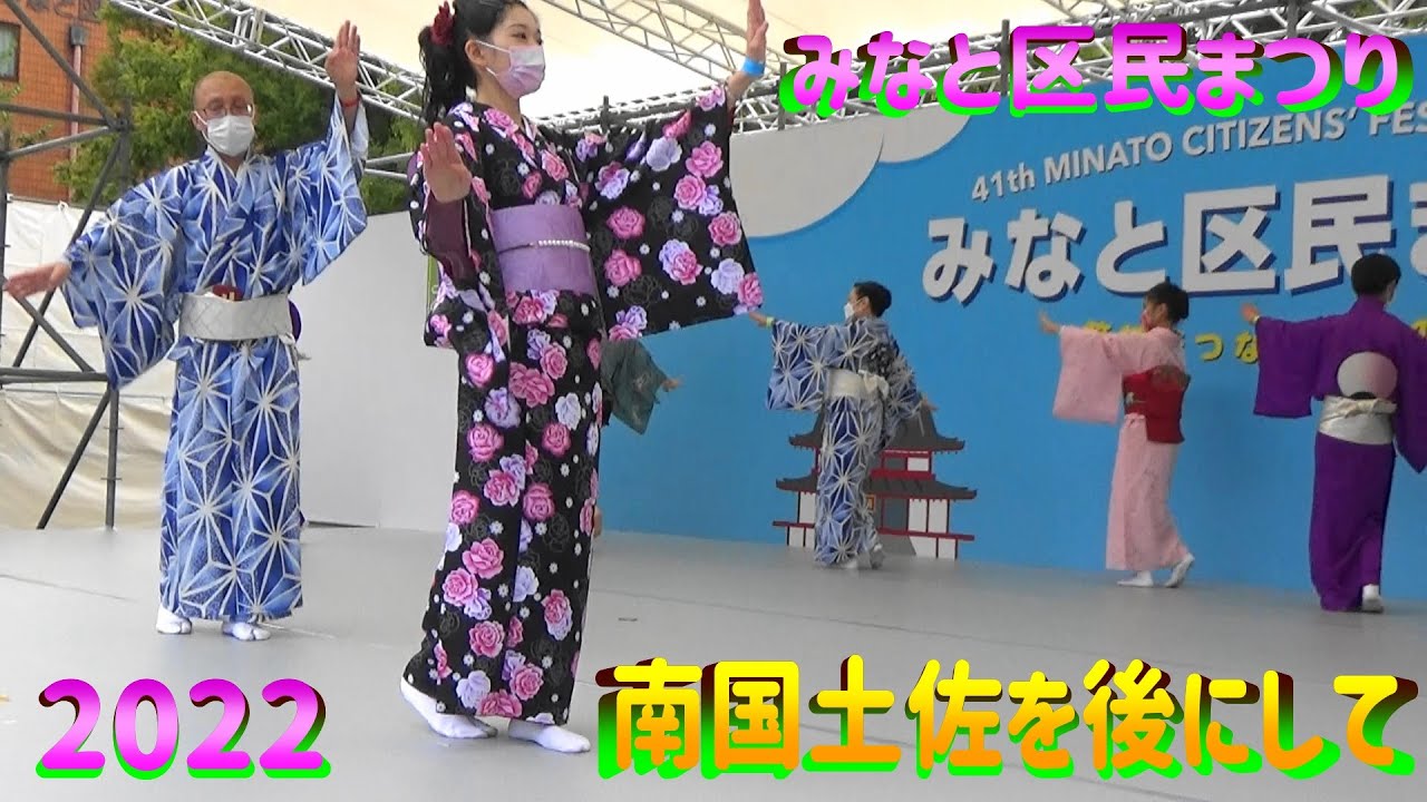 ＃南国土佐を後にして＃みなと区民まつり2022＃ペギー葉山＃NangokuTosawoAtonishite＃2022年10月8日