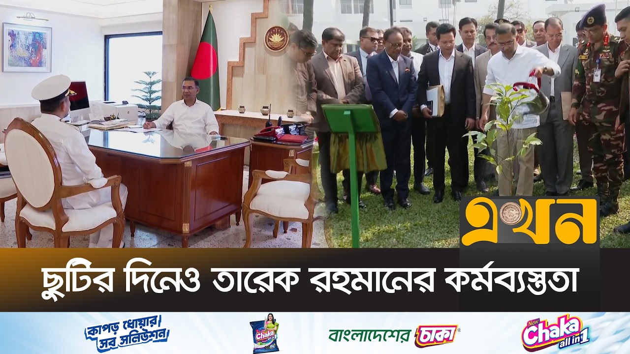 বেকার সমস্যা সমাধানে কর্মকর্তাদের মতামত শুনলেন প্রধানমন্ত্রী | Tarique Rahman | Office at Off Day |