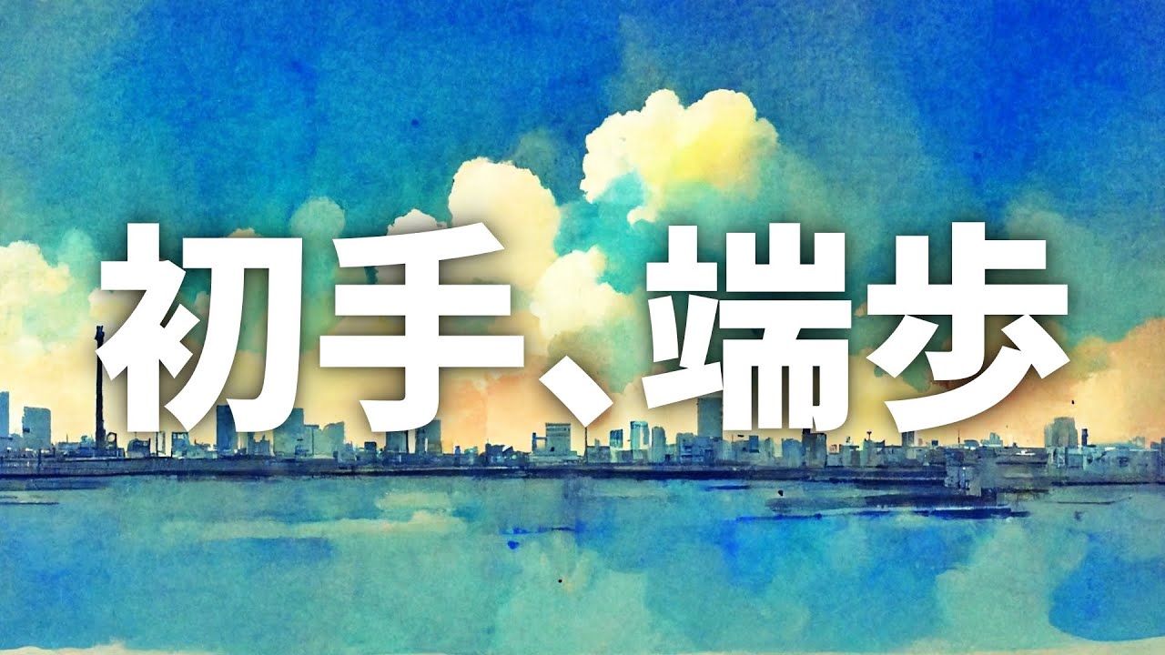 初手に「端歩」だって？？？