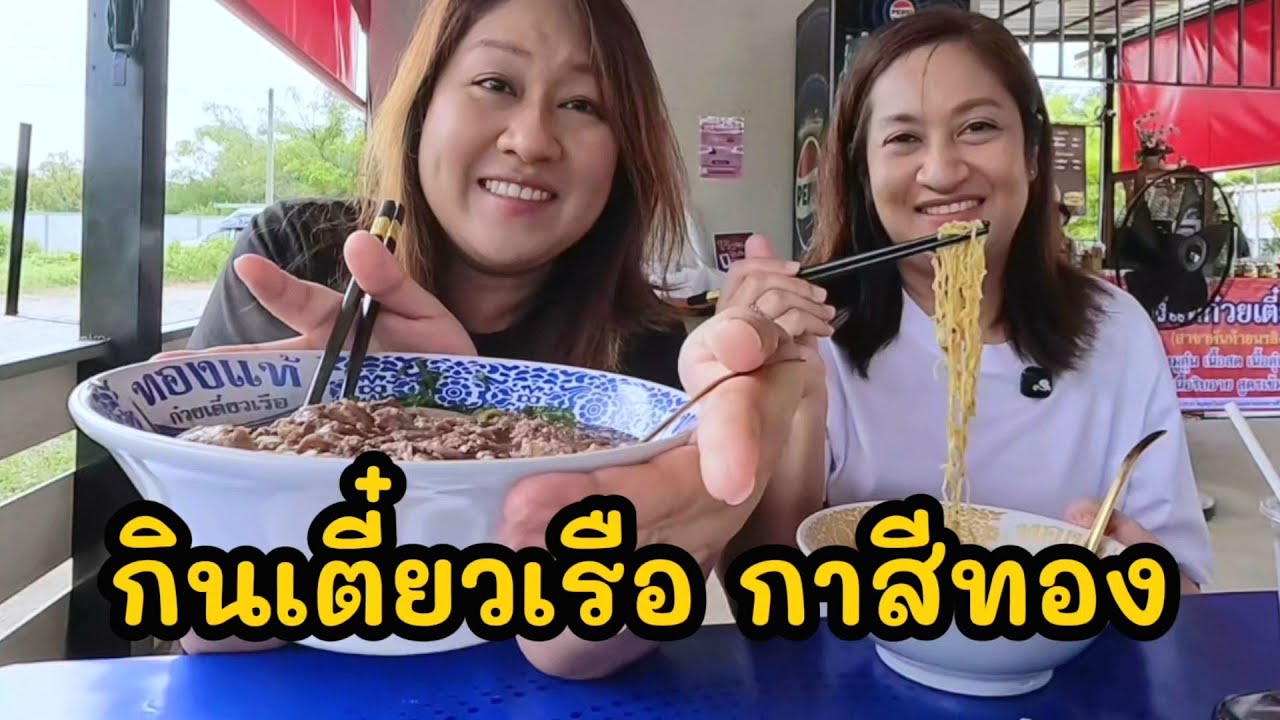 💥น่ากินมาก!!! ก๋วยเตี๋ยวเรือ🍜 กาซุปพร้อมเสิร์ฟ ✨