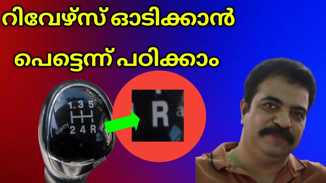 റിവേഴ്സ് ഡ്രൈവിംഗ് പഠിക്കാം. How to drive reverse. Reverse Driving Technique Malayalam.New Updates