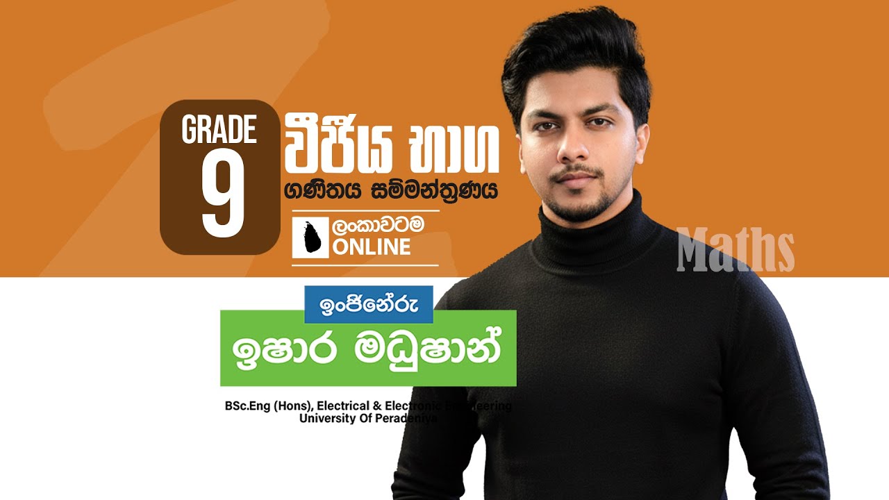 Grade 09 | Unit 26 |  වීජීය භාග | Day 01 |  2025-10-31