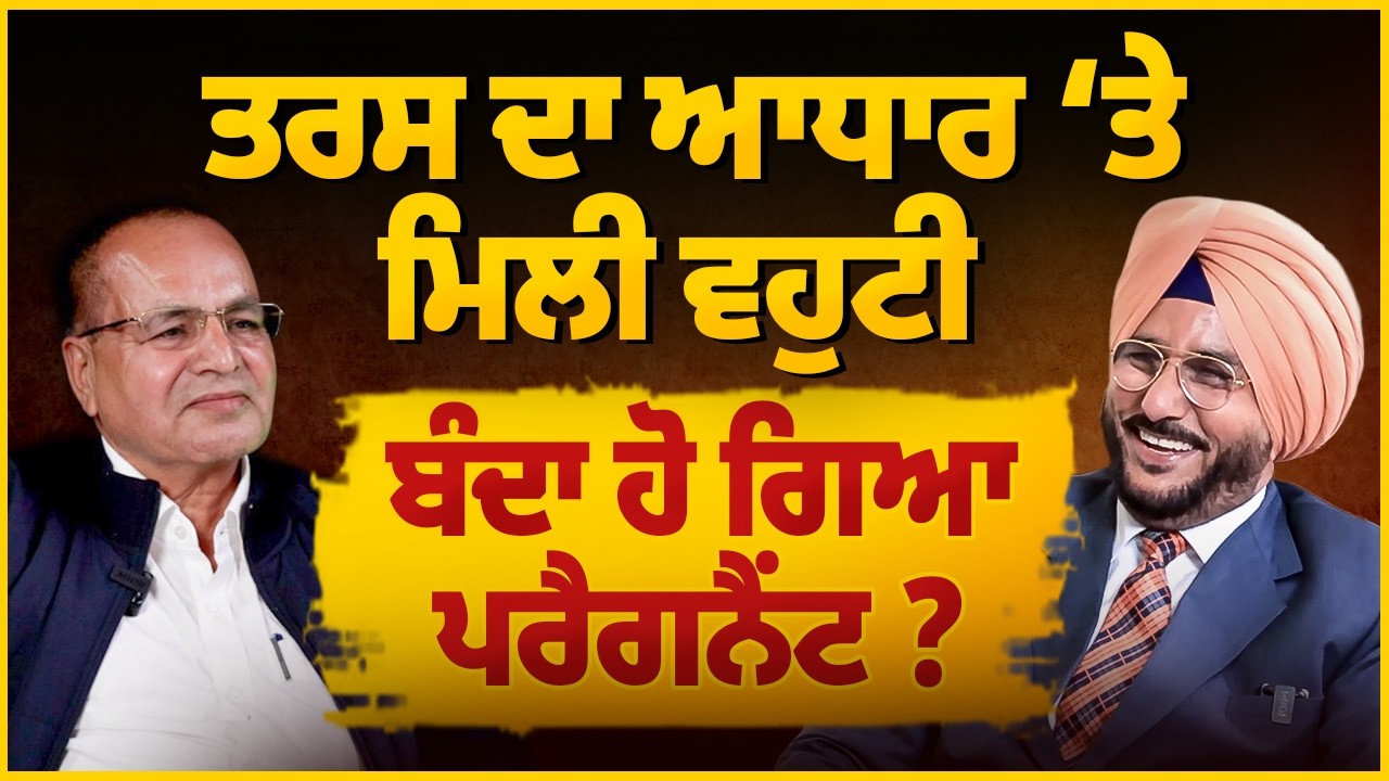 ਤਰਸ ਦਾ ਆਧਾਰ ‘ਤੇ ਮਿਲੀ ਵਹੁਟੀ , ਬੰਦਾ ਹੋ ਗਿਆ ਪਰੈਗਨੈਂਟ ? ਯਾਦਾਂ ਸੱਤ ਰੰਗੀਆਂ  | Sukhdev Virk|Mukhtiyar Singh