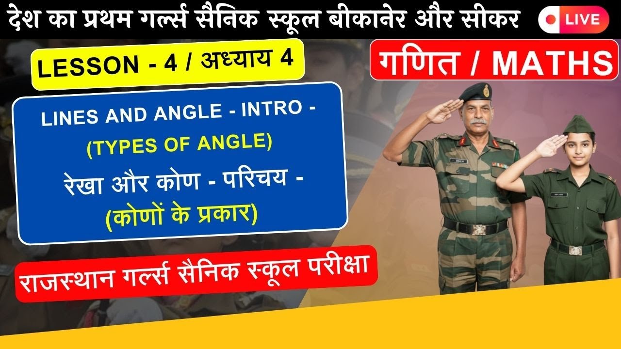Lines and Angle - Intro - Types of Angle  / रेखा और कोण - परिचय - कोणों के प्रकार GSSEE