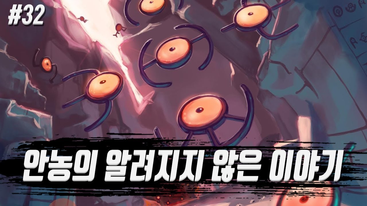 [포켓몬 어원편] 안농의 알려지지 않은 이야기 - [전자오랏맨]