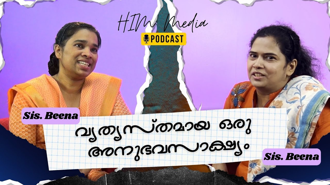 വ്യത്യസ്തമായ ഒരു അനുഭവസാക്ഷ്യം of Sis. Beena | Spiritual Vision | HIM Media