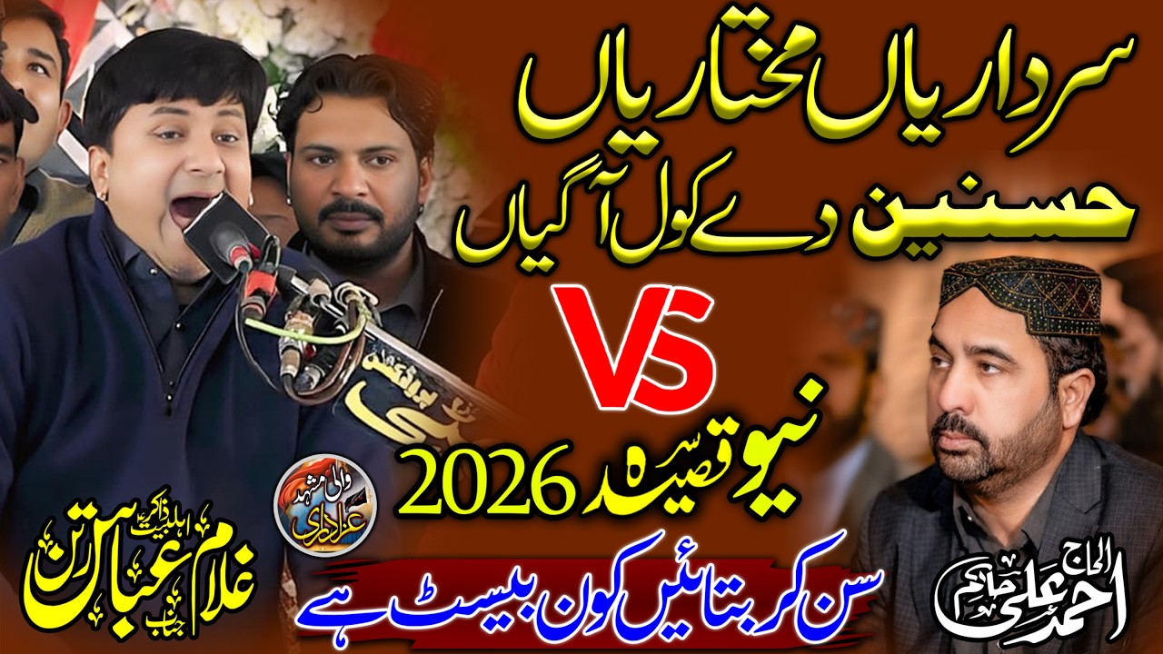Ahmad Ali Hakim VS Zakir Ghulam Abbas Rattan | Sardariyan Mukhtarian | New Super Hitt Qaseeda 2026