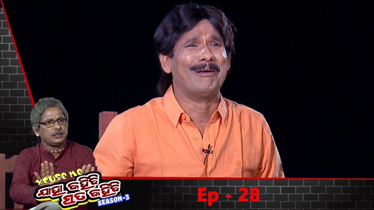 Excuse Me Jaha Kahibi Sata Kahibi | ଡରକୁଳା ସ୍ଵାମୀ | Season-3 | Full Ep 28 | TarangTV | Papu Pom Pom
