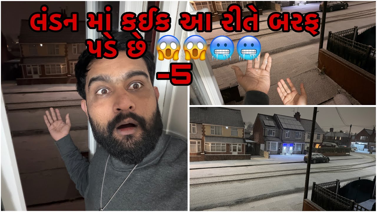 લંડન માં કઈક આ રીતે બરફ પડે 🥶🥶😱😱 - આજે ઠંડી -5 છે કઈક આવું છે લંડન / યુકે વ્લોગ - ગુજરાતી વ્લોગ્સ 