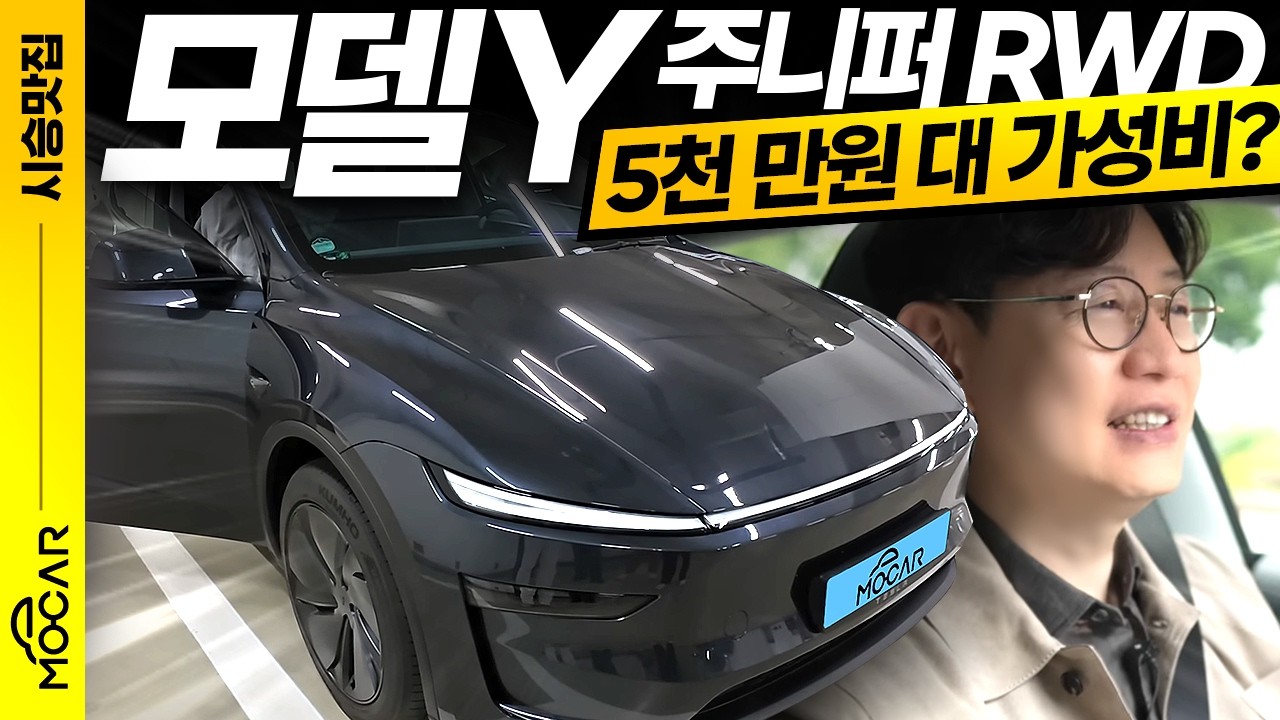 5299만원! 테슬라 모델Y RWD 함께 시승기...스피커, 가속력이 부족할까?