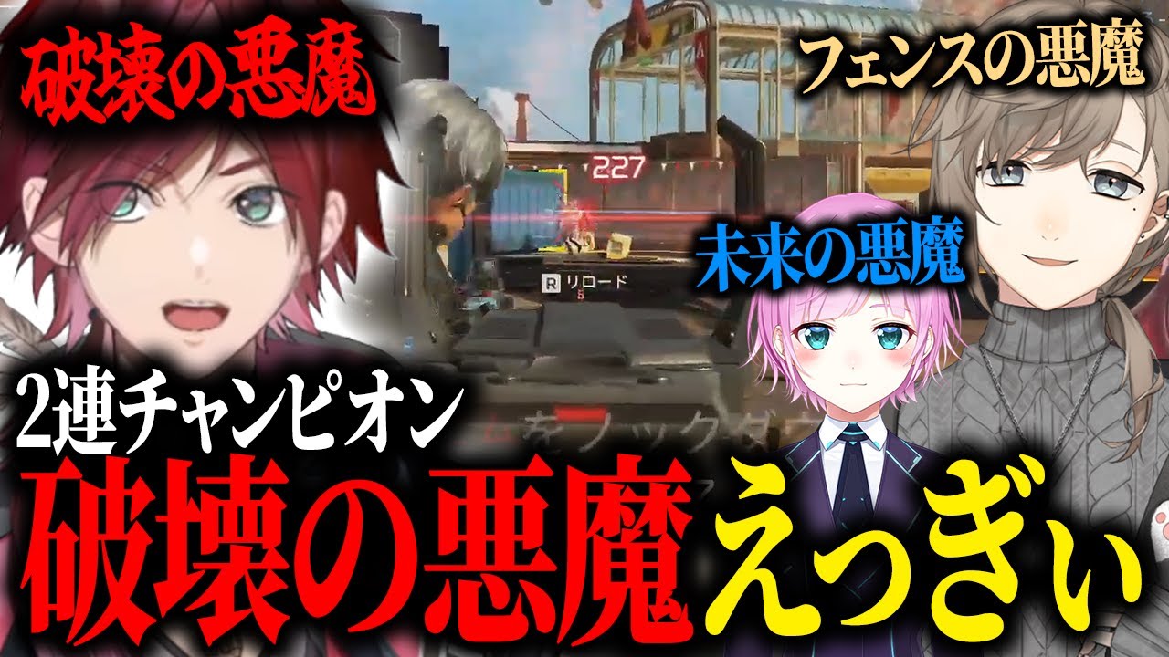 えっぎぃさんが自慢の先輩を引き連れ2連チャンピオン！【ローレン/叶/夕陽リリ/ちゃんりよ/APEX】