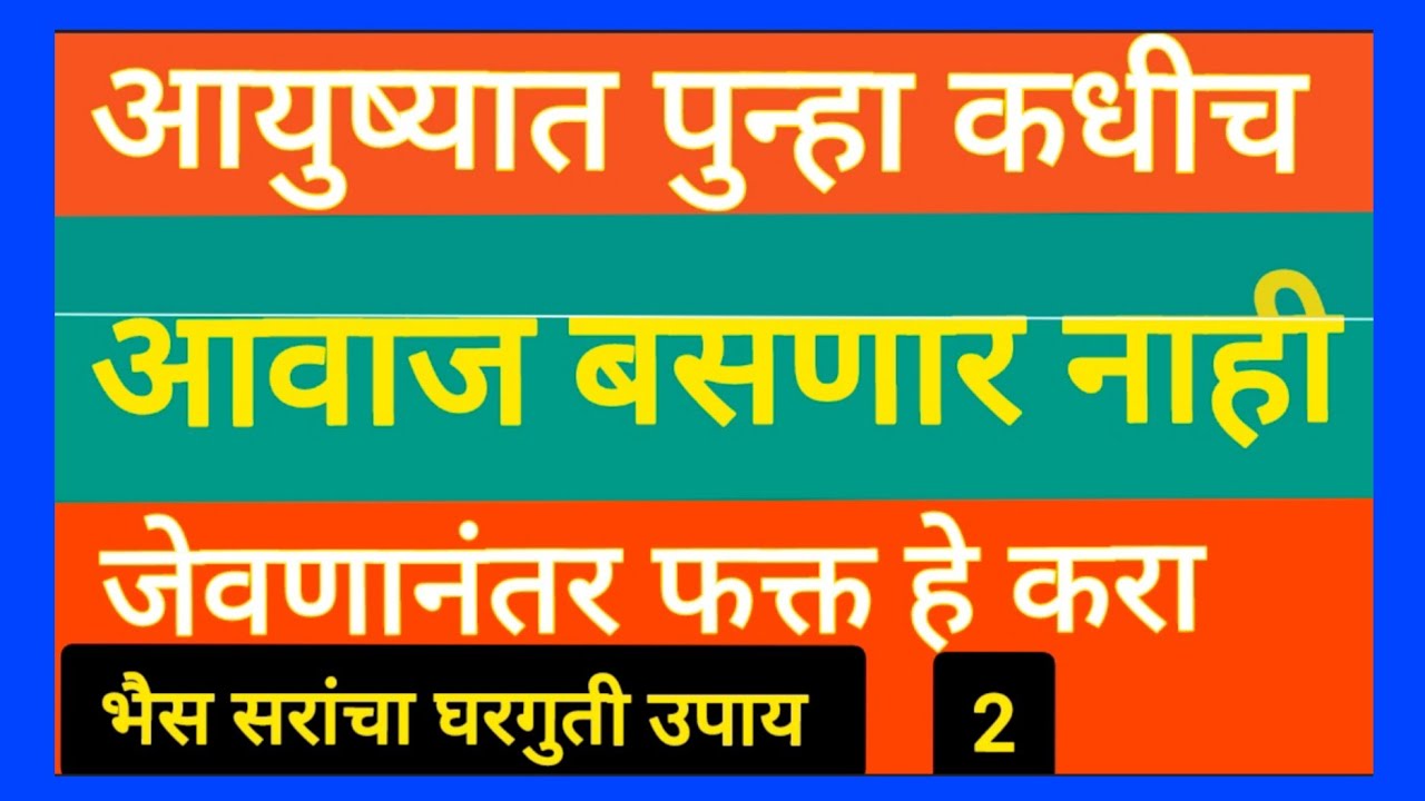 #आवाज कधीच बसु नये घरगुती उपाय #हरी हर भैस सर आलाप पिलिवकर #bhais sir bhajan #good voice#bhise sir
