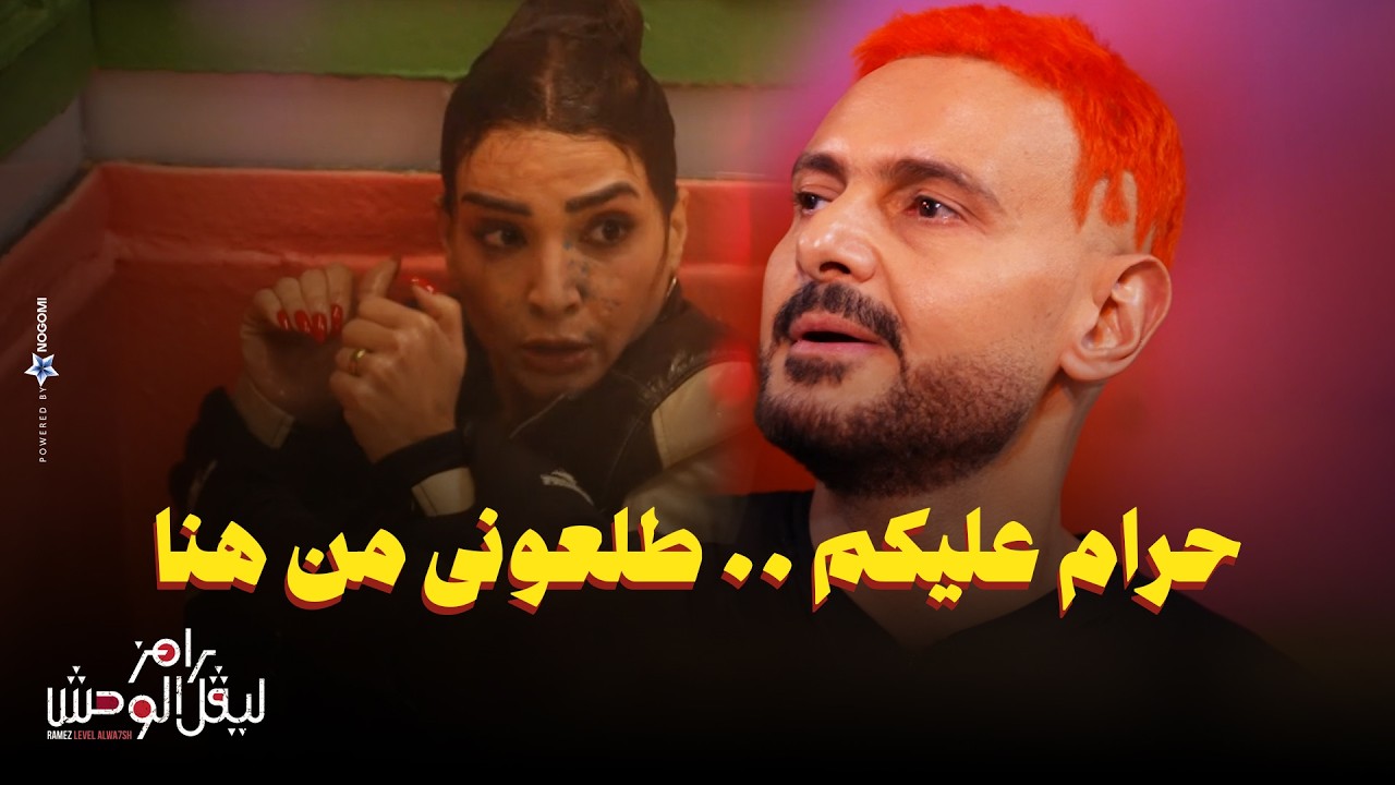 رامز جلال | رد فعل وصدمة روجينا بعد مقلب رامز ليفل الوحش 