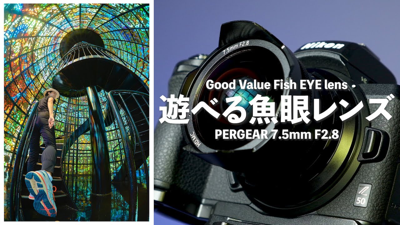 [Eng Sub] 使える格安魚眼レンズ PERGEAR 7.5mm F2.8 各マウント用あります。サンプル写真もあるよ。 Good Value Fish Eye lens review.