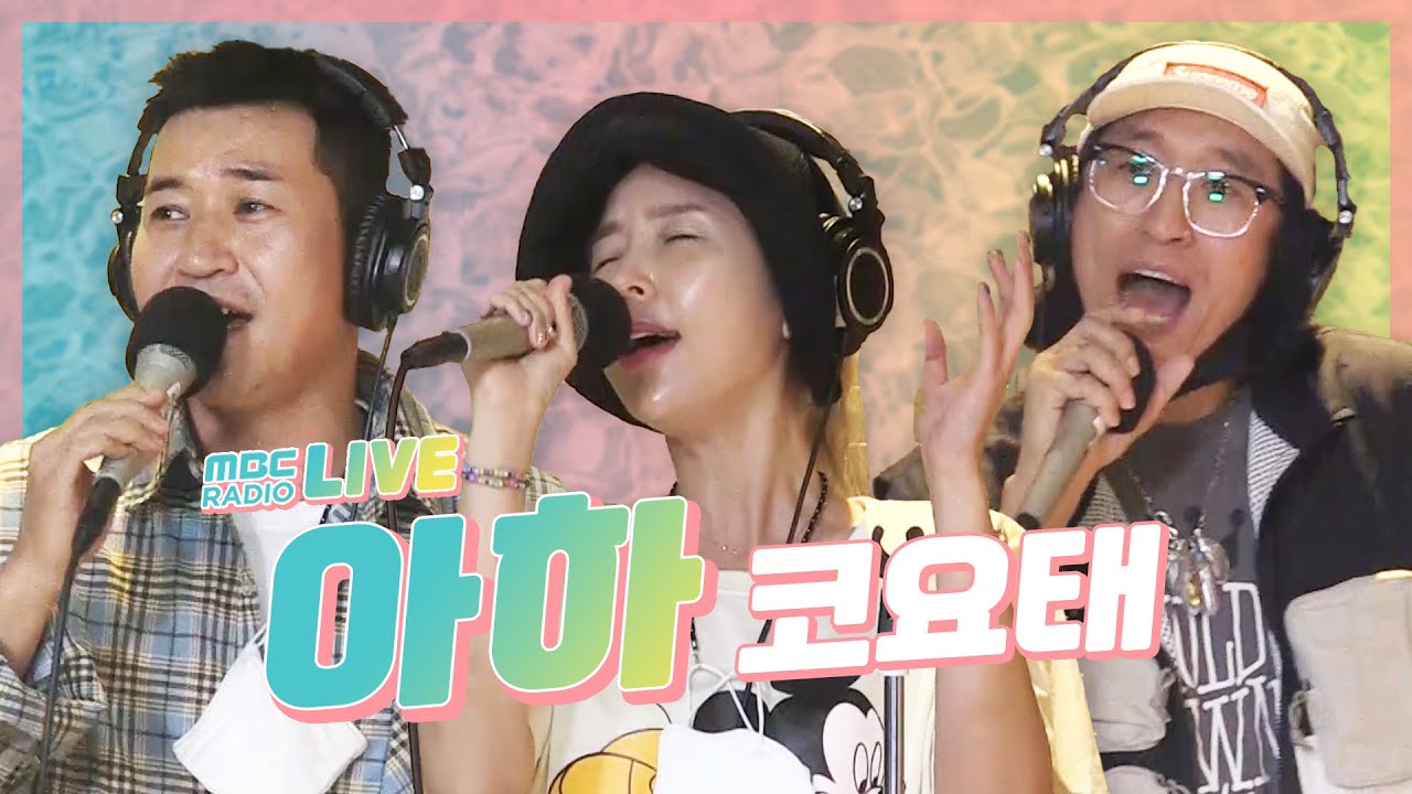 [LIVE] 코요태 - 아하 (Oh my summer) / 박준형 정경미의 2시 만세